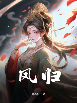 凤归免费阅读全文女主云璃全文